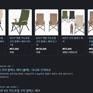 캠핑의자 KEEP코지릴렉스체어 팝니다