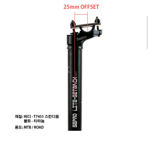 kcnc 25mm 자전거 셋백 싯포스트 이미지