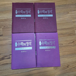 수학의정석 상하,수1,,수2