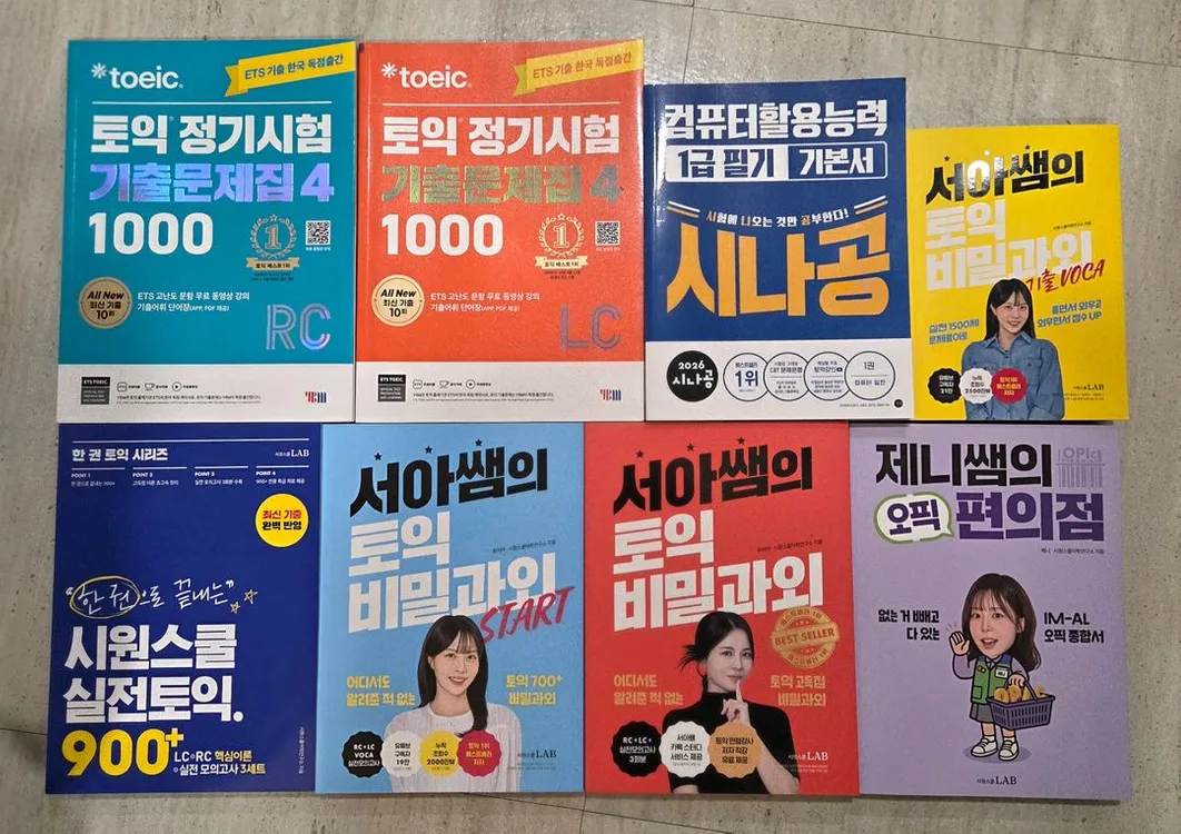 2025 자격증 교재 팔아요(토익.오픽.컴활) 이미지