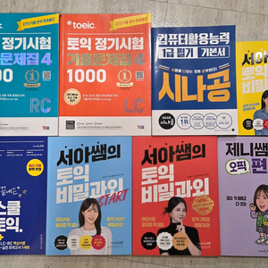2025 자격증 교재 팔아요(토익.오픽.컴활) 이미지