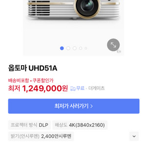옵토마 UHD51A 4K 빔프로젝터 이미지