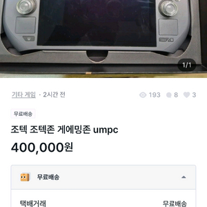 (사기) UMPC 조텍존 40만 신당동 이미지