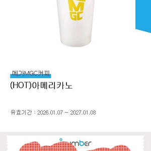 메가커피 아메리카노 핫 기프티콘