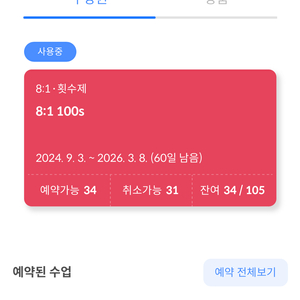보니따 필라테스 토월점 양도 이미지