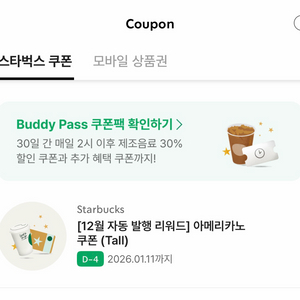 스타벅스 아메리카노(타메뉴 불가)