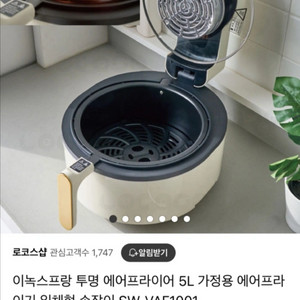 이녹스프랑 투명 에어프라이어 5L새상품 이미지