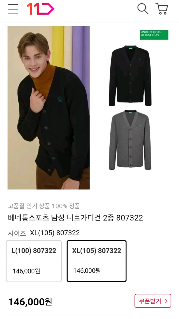 (새옷) 베네통 남성가디건 2개 일괄--1