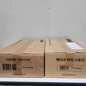 메이크마이스토리 +사회똑똑이야기지리 (메마스 워크북 1세트 추가증정)