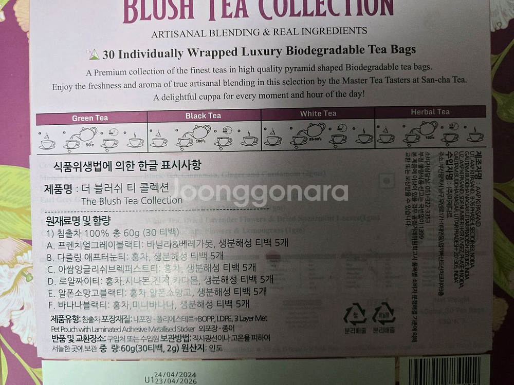 원가이하)수입명차 압끼빠산드 블러쉬 컬렉션 30입 컬렉션 홍차 티백--3