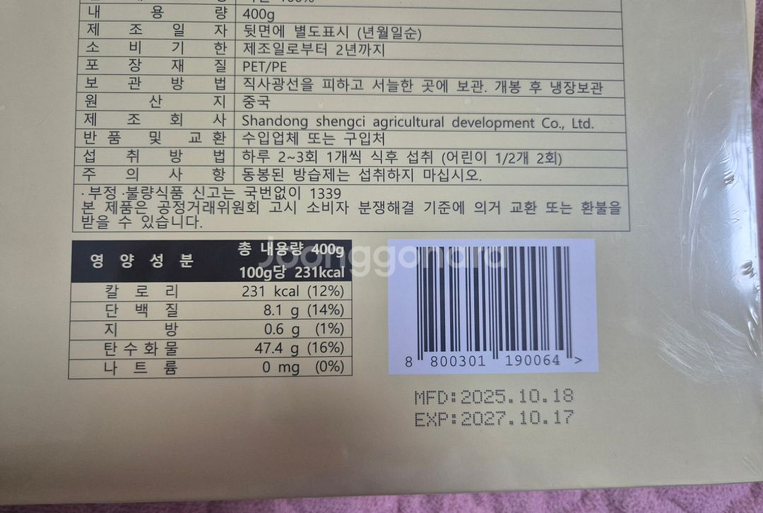 통흑마늘 400g--1