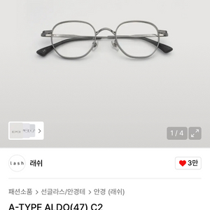 래쉬 알도 안경테 새상품 실버 팝니다