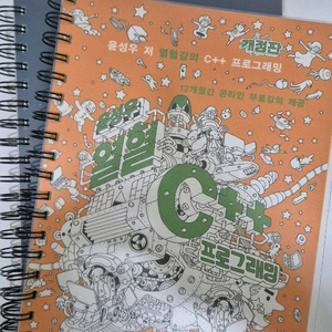 윤성우 C++ 열혈 프로그래밍 스프링 제본