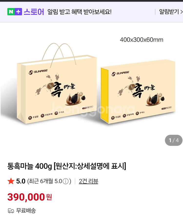 통흑마늘 400g--2