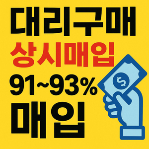 크림 KREAM 최대93% 최소 91% 구매합니다 이미지
