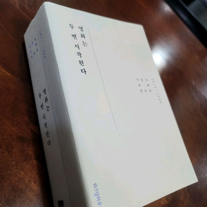 영화는 두 번 시작된다 이동진 영화 평론집