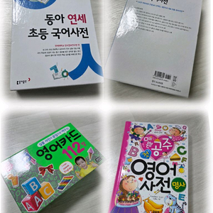 동아연세초등국오사전, 영어카드, 영어사전 (새상품