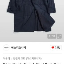 에스피오나지 와이드 싱글 코트 다크네이비 L