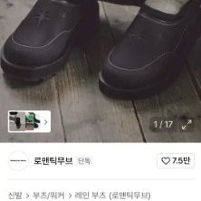 로맨틱무브 폴라 방수 부츠 블랙 260
