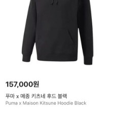 푸마X메종키츠네 후드티 블랙 L