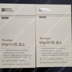 바닐라이트 효소