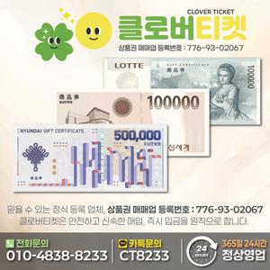 [24시간 즉시입금] 네이버 스타벅스 문화상품권 롯데 신세계 현대 전부 매입