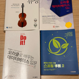 데이터베이스 개발 도서 세트