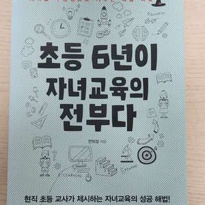 초등6년이자녀교육의전부다