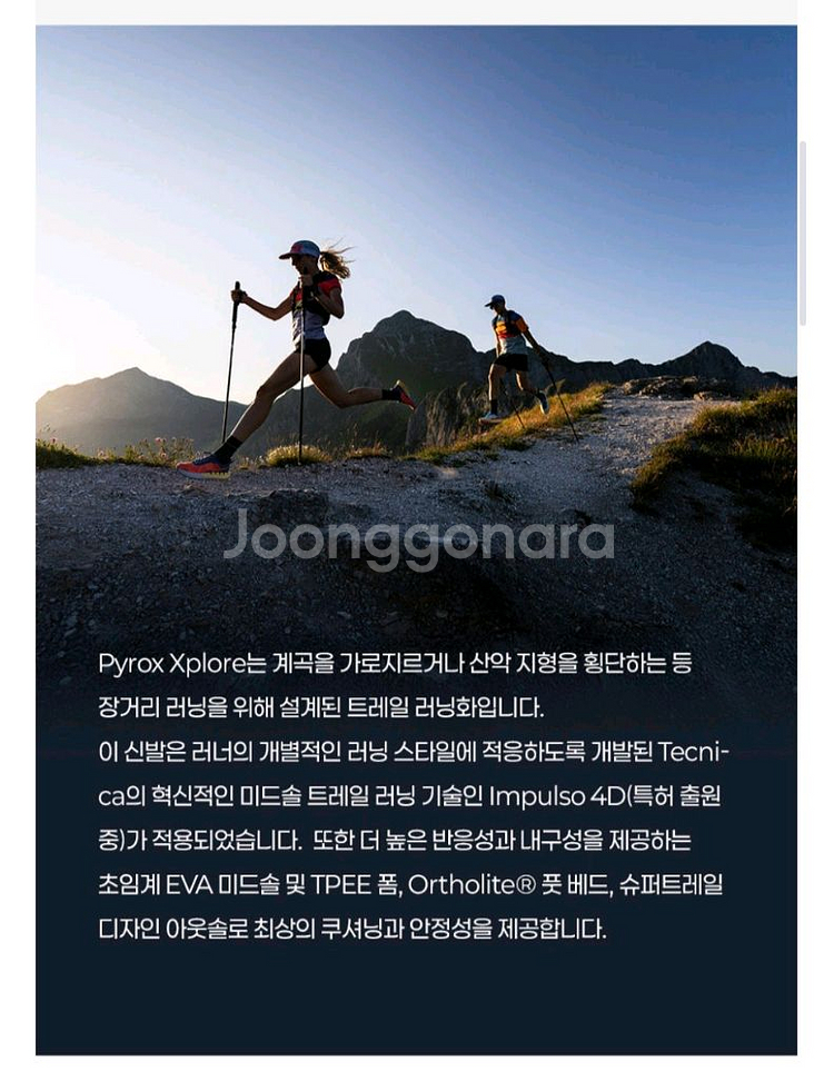 테크니카 파이록스 엑스플로어(290미리) 새상품--1