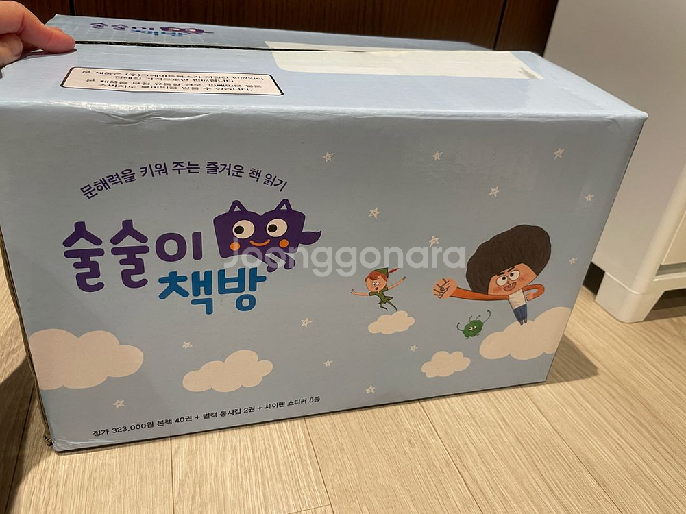 그레이트북스 술술이책방(박스포함 전구성)깨끗!--1
