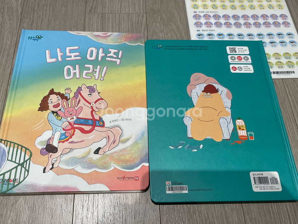 그레이트북스 술술이책방(박스포함 전구성)깨끗!--4