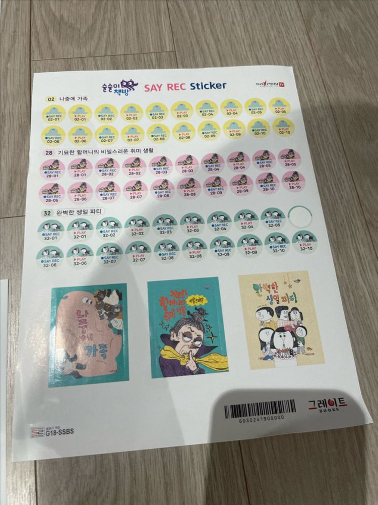 그레이트북스 술술이책방(박스포함 전구성)깨끗!--7