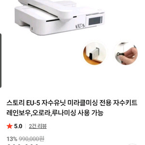자수키트 EU-5 자수미싱기 세트 이미지
