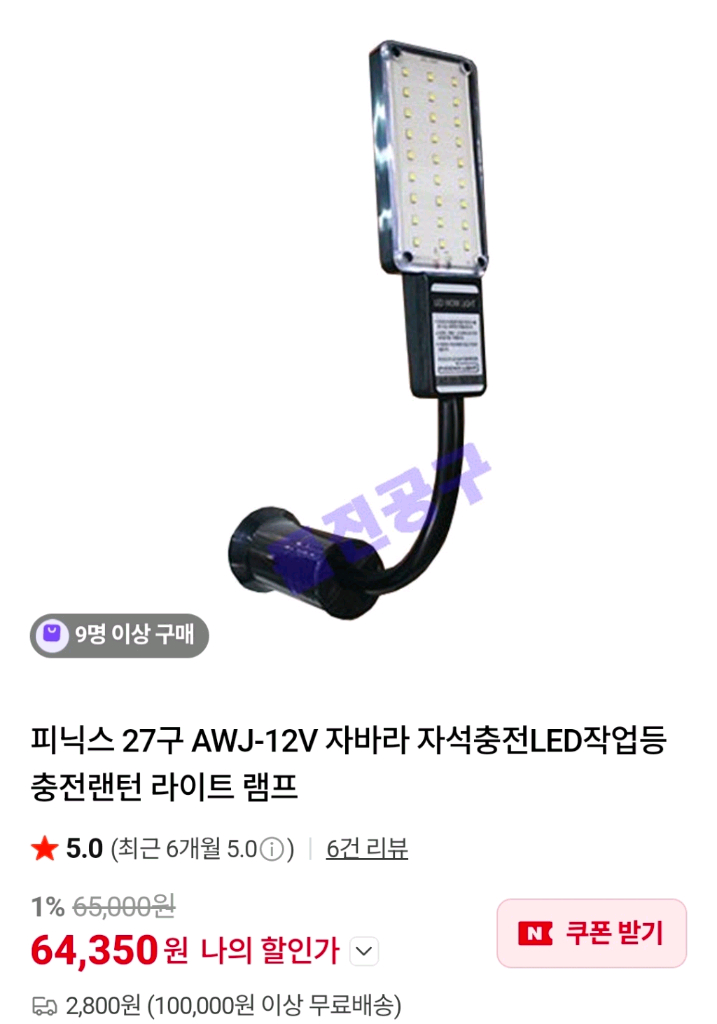 LED 충전식 자석 작업등--1