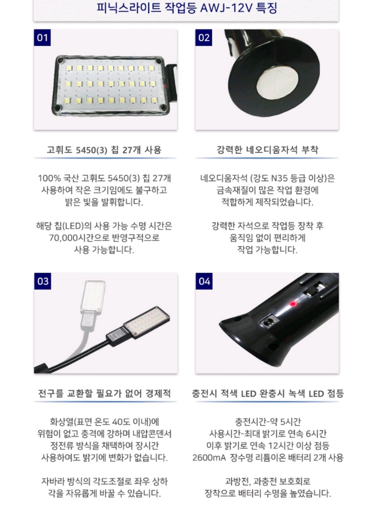 LED 충전식 자석 작업등--2