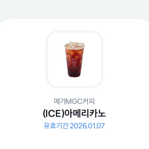 메가커피 아이스 아메리카노 오늘까지 1200