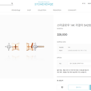 스톤헨지 스타글로우 SA25D10U 14K 귀걸이