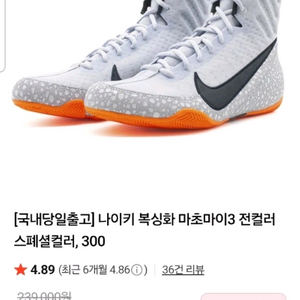 나이키 마초마이 3 복싱화 Olympic컬러