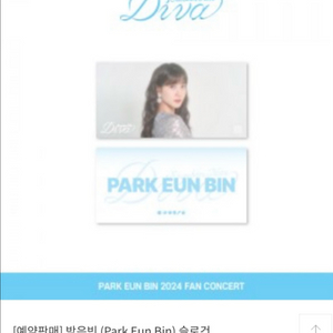 박은빈 DIVA 슬로건