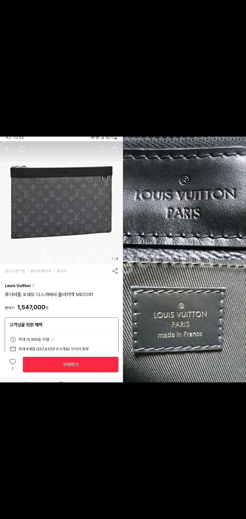 루이비통 이클립스 클러치/클러치백 정품S급(영수증O)구찌프라다루이비통디올고야드샤넬셀린느보테가생로랑버버리발렌시아가--9