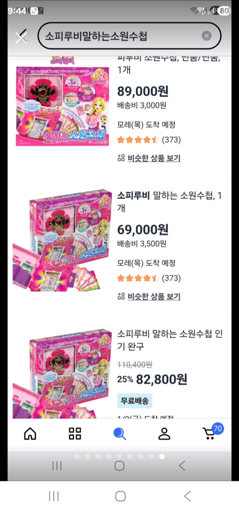 소피루비 말하는 소원수첩--7