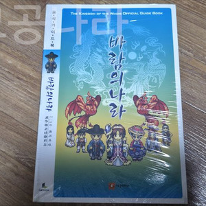 바람의 나라 가이드북 7.10 미개봉
