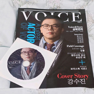 한국성우잡지 매거진보이스 강수진
