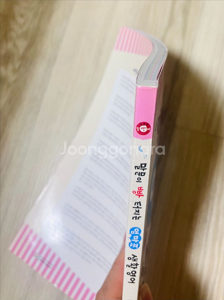 엄마표 생활영어 책--1