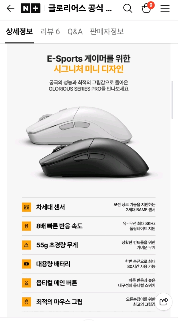 미사용 글로리어스 8K 게이밍 유무선 마우스 SERIES 2 PRO 이미지
