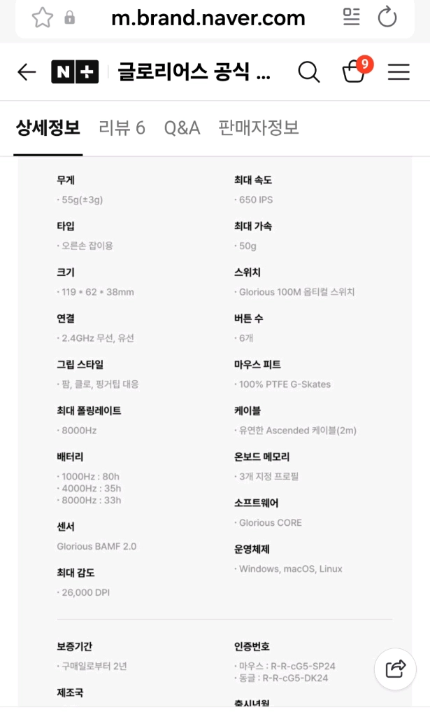 미사용 글로리어스 8K 게이밍 유무선 마우스 SERIES 2 PRO 이미지