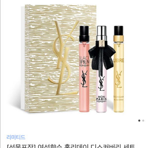 [입생로랑]여성향수 홀리데이 디스커버리 세트 (새상품)