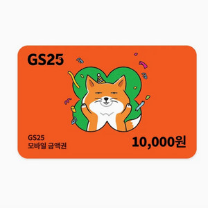 GS25 편의점 만원권 상품권 판매합니다