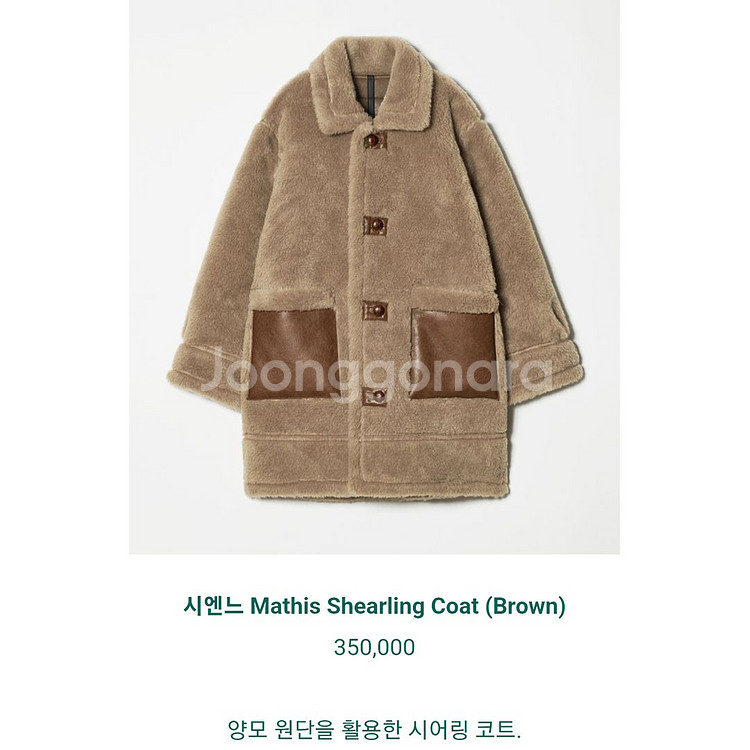 시엔느(sienne) 마티스 시어링코트 프리사이즈--1