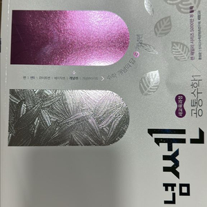 공통수학 교재 세트